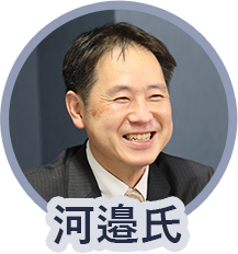 河邉氏