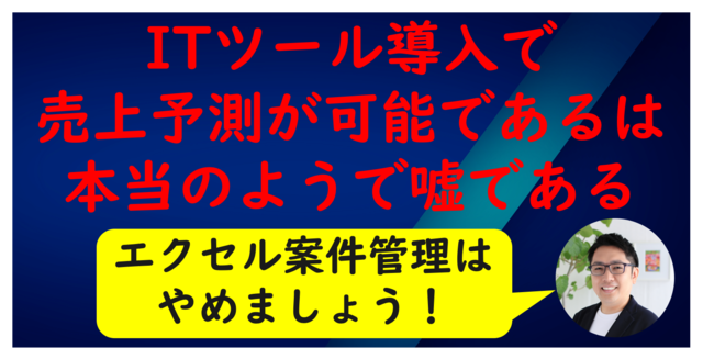 失敗しないCRM・SFA導入講座〜売上予測をブラさない〜【福岡】