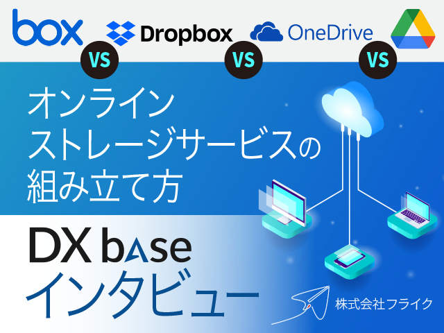 DXBaseのサイトにてインタビュー記事が掲載されました